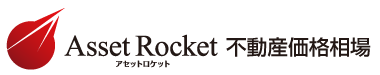 アセットロケット 不動産価格相場